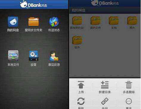 dbank 云存储利器：华为DBank网盘