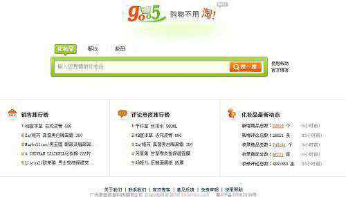 购物搜索 Goo5.cn：新一代购物搜索引擎