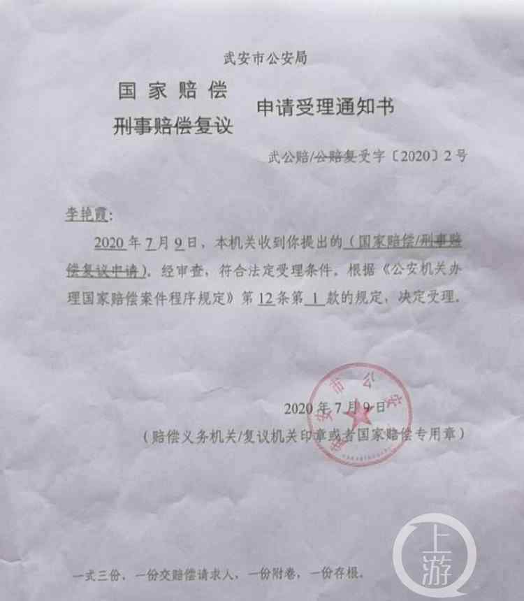 李利娟 河北武安公安局已受理“爱心妈妈”李利娟国家赔偿申请