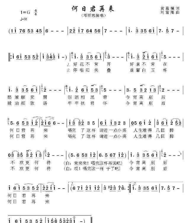 何日君再来简谱 邓丽君何日君再来简谱