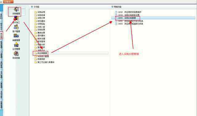 kis2 金蝶ERP：快上手采购价格管理