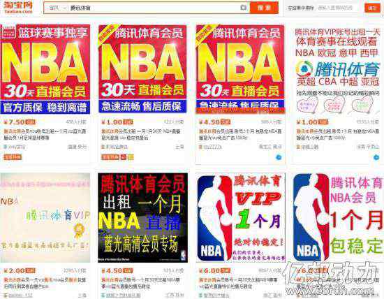 腾讯nba会员 淘宝1元贱卖腾讯NBA会员