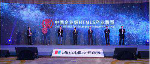 巨波乳霸在线永久免费 云适配联合巨头拟成立中国企业级HTML5产业联盟