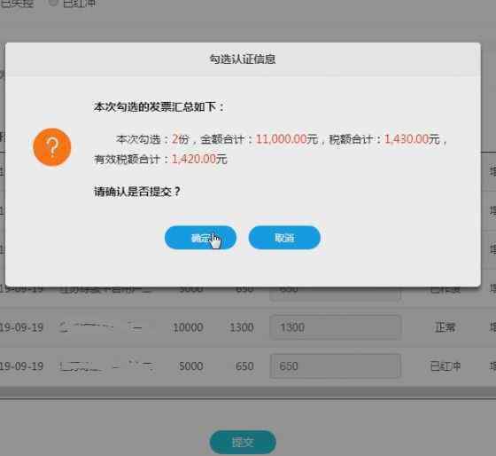 发票认证 【实用】速围观,发票认证怎么做实用教程点这里