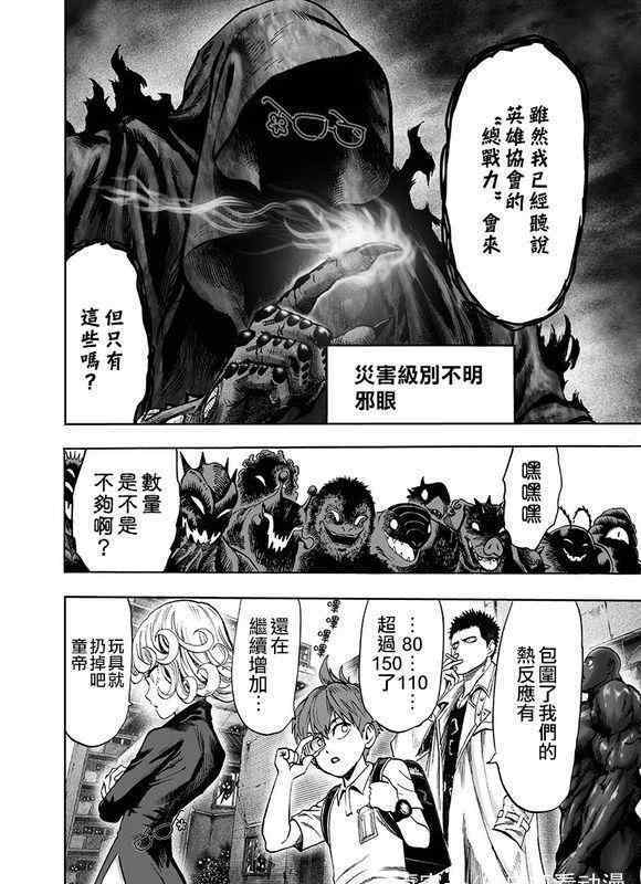 一拳超人135 一拳超人漫画135话分析：英雄协会入侵，与怪人协会正面交战