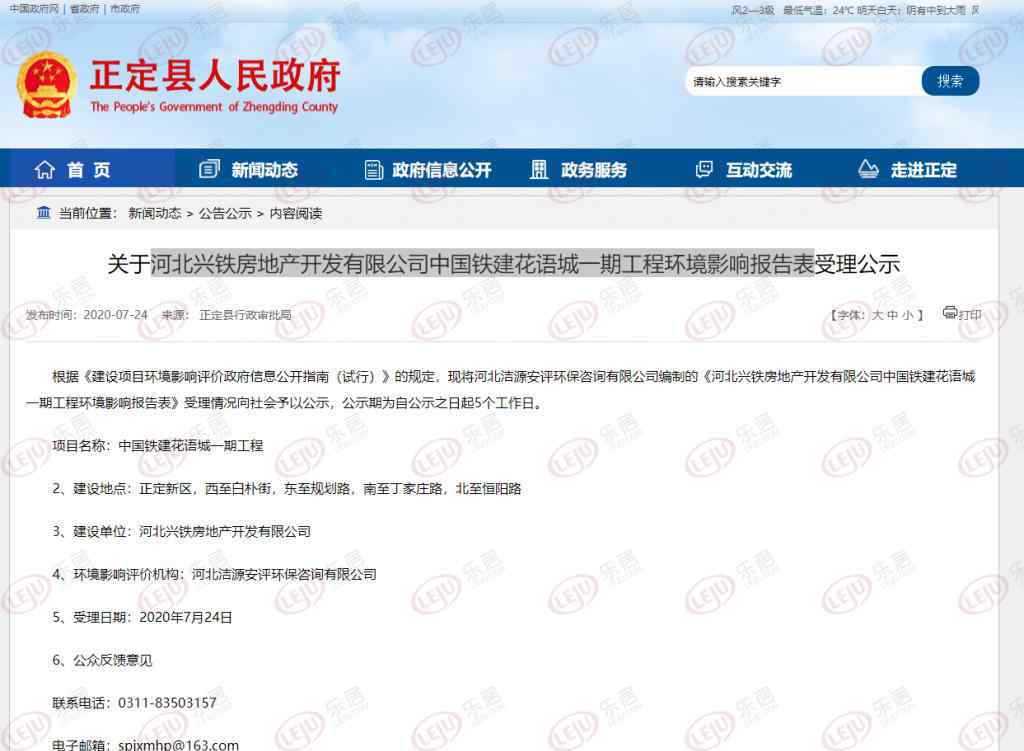 石家庄16楼 总投资近 10 亿元！中铁建正定首子规划曝光！拟建 16 栋高层住宅楼