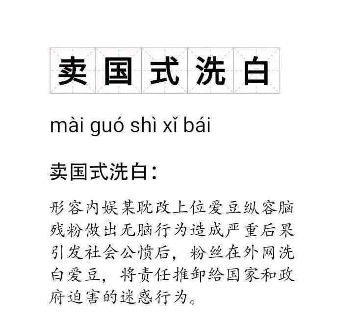 227是什么意思 卖国式洗白什么意思什么梗？ 这梗还得从227大团结事件说起