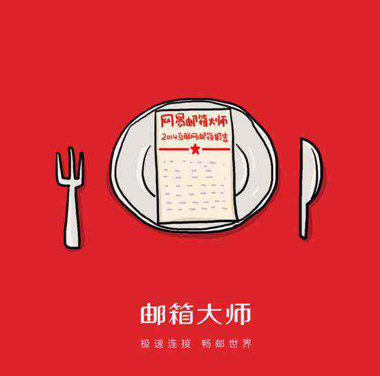 网易大师邮箱 网易邮箱大师发布年度邮箱使用报告