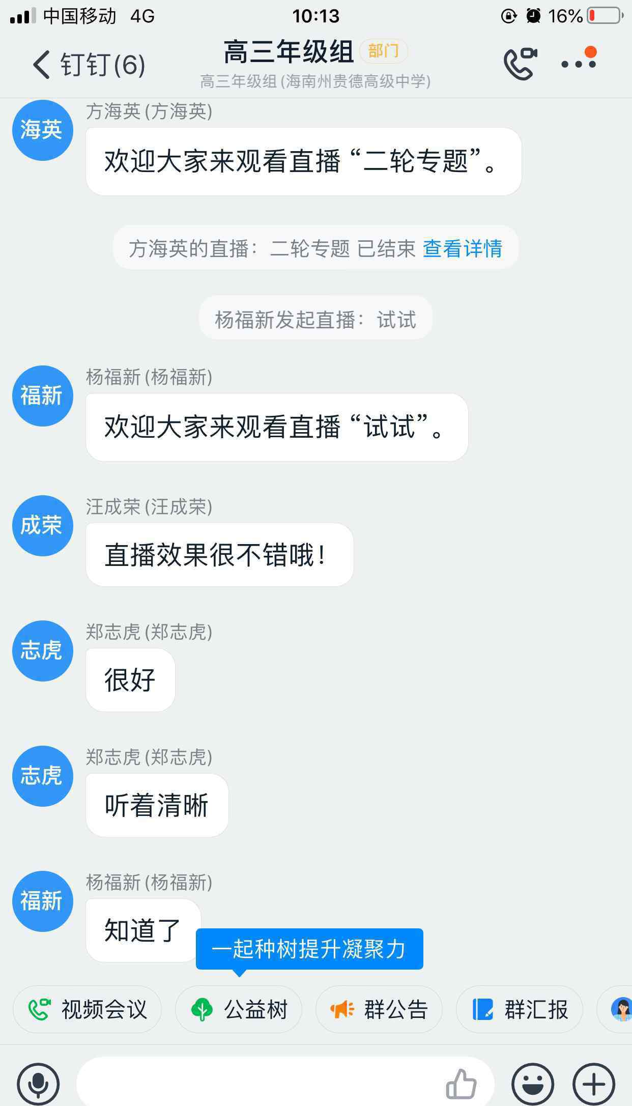 王秀芝 贵中高三老师直播云课堂开课啦！  编辑—王秀芝