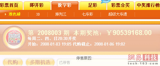 淘宝彩票网 淘宝网宣布将关闭彩票频道网上代购业务