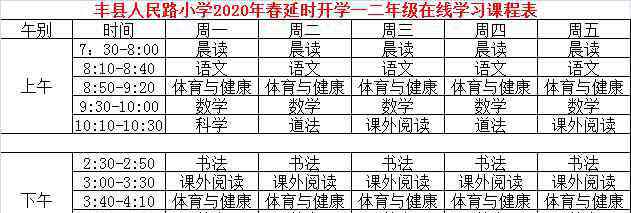 丰县智慧教育云平台 丰县人民路小学2020年春延迟开学学生学习指南