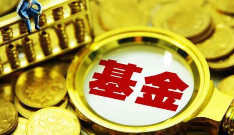 混合型基金风险大吗 什么是混合基金 混合型基金有没有风险？