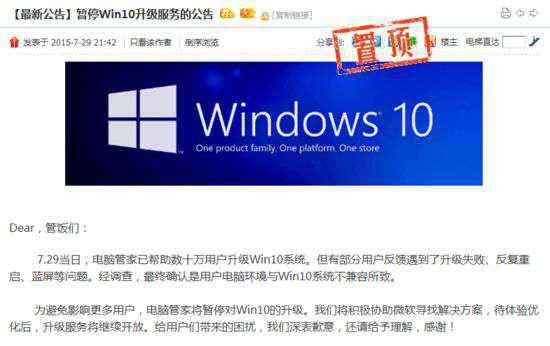 电脑管家升级win10 腾讯360宣布暂停对Win10升级