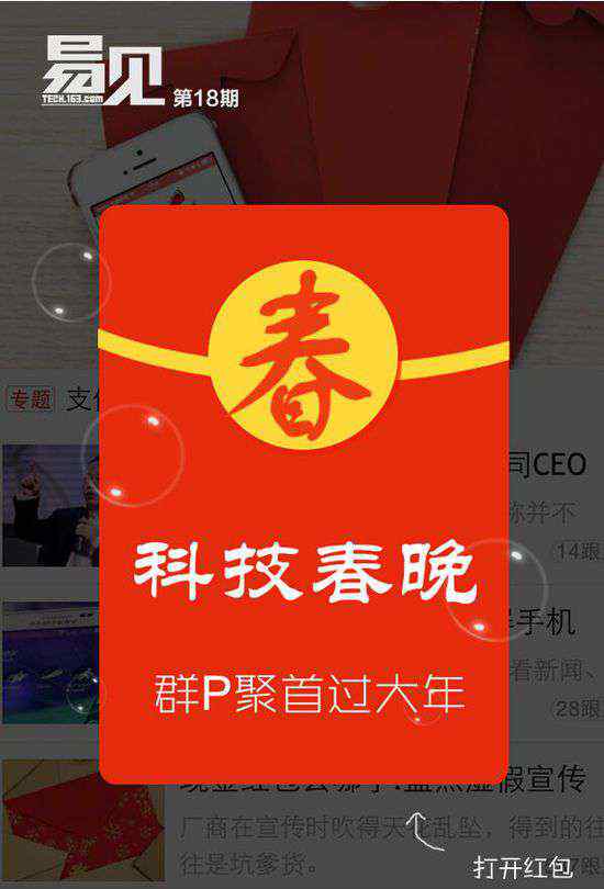 2015春晚吐槽 神吐槽逗比的科技圈春晚
