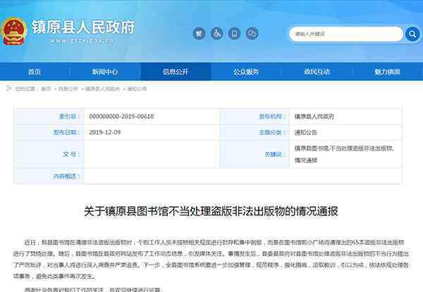 镇原县人民政府网 甘肃镇原回应县图书馆“焚书”事件：将对当事人严肃追责