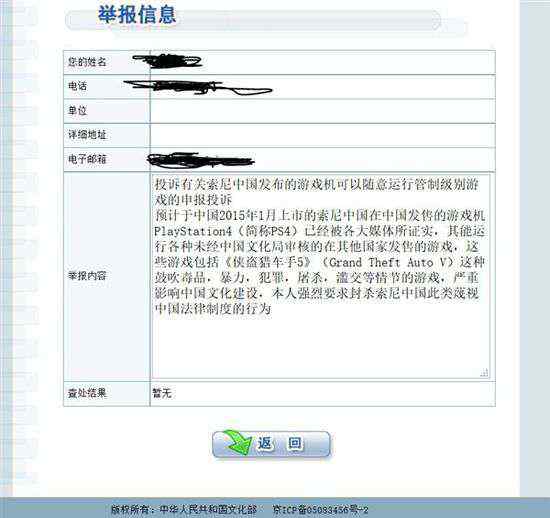 刘睿哲事件 一个任天堂粉丝举报了索尼PS4，然后就没有然后了……