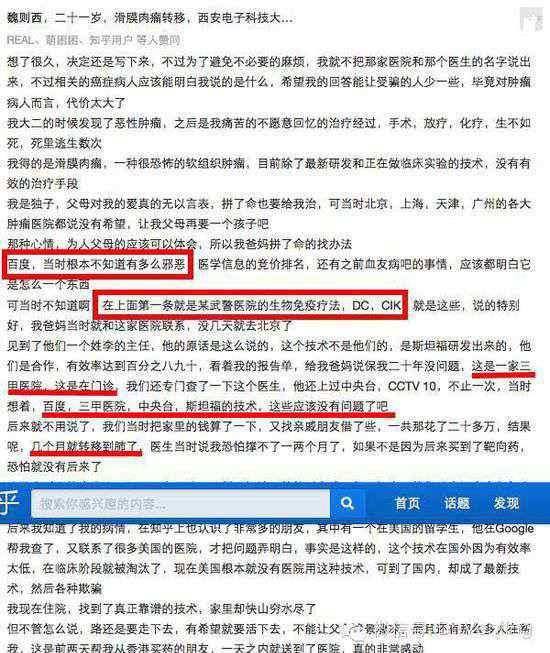 上海柯莱逊生物技术有限公司 一个死在百度和部队医院之手的年轻人