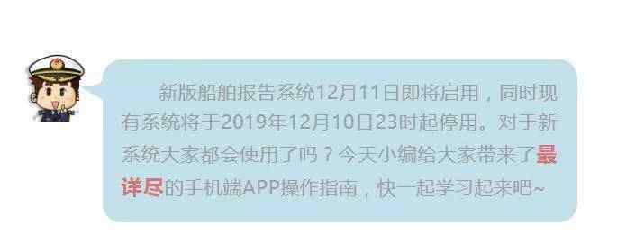 批准此iphone在哪确认 必看！新版船舶报告系统操作指南及重要提醒