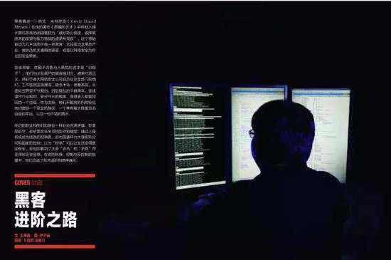 黑客攻防入门与进阶 中国黑客的进阶之路