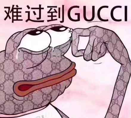 cuccl 难过到gucci是什么意思？ gucci梗到底是怎么回事