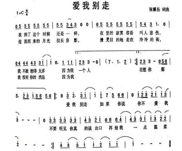 爱我别走简谱 张震岳爱我别走简谱