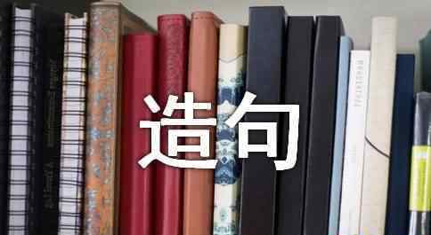 历史造句 历史悠久如何造句