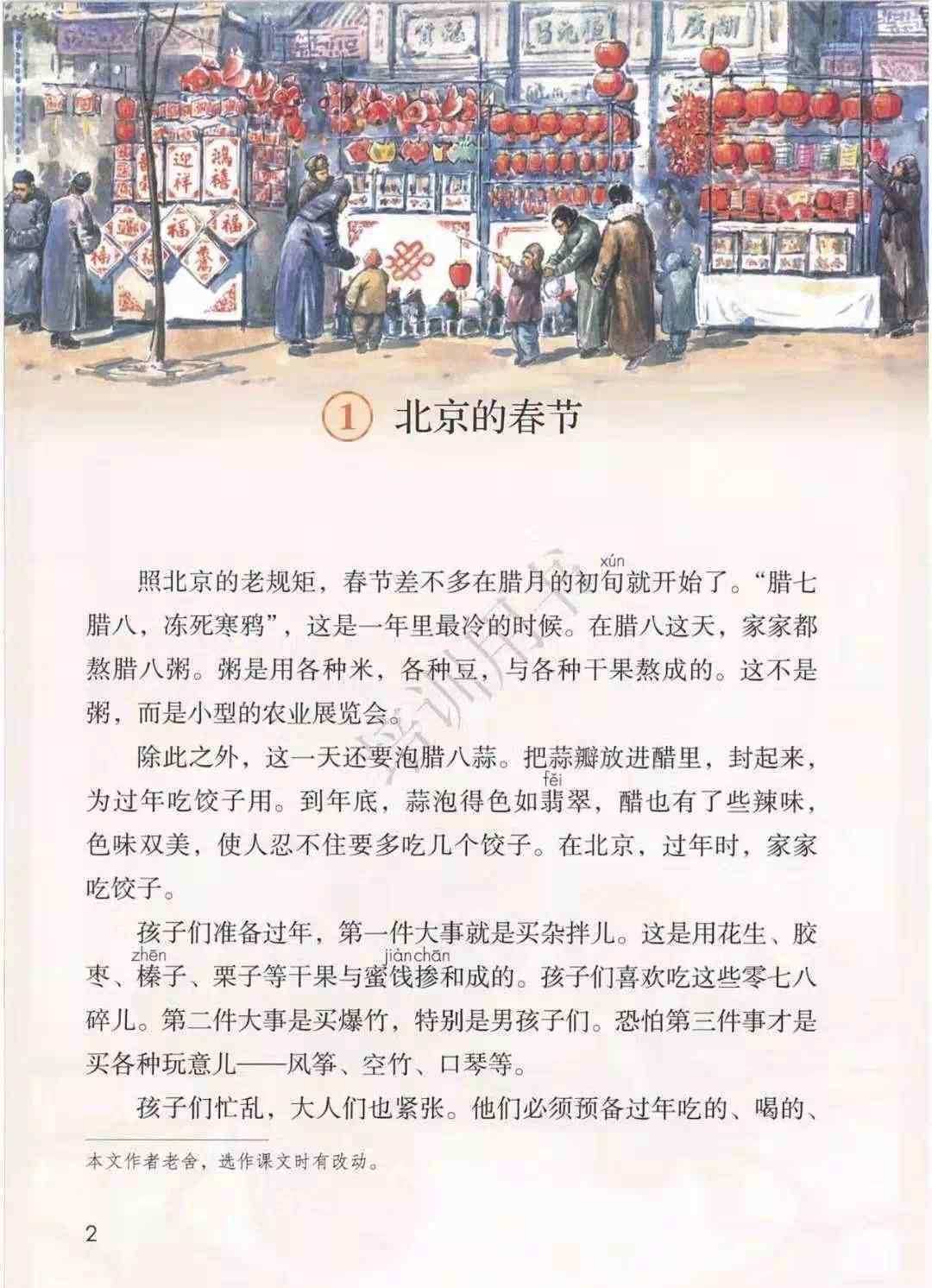 家乡的风俗习惯 《家乡的风俗》