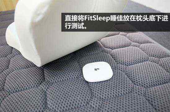 睡眠监测 睡眠监测准确率99% FitSleep睡佳多种场景评测