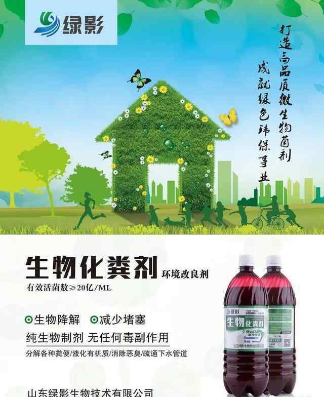 有药溶解化粪池的粪吗 科学并且无害化处理粪便就用生物化粪剂