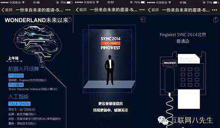 营销策略案例 从4大原则、7个案例、12张图看H5的营销策略