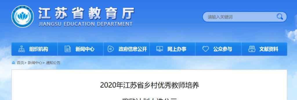 东湖塘中学 江苏公布百名乡村优秀教师名单，无锡 6 人入选