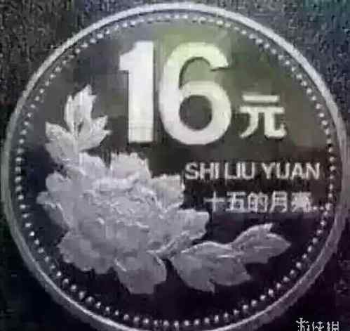 15的月亮16圆 十五的月亮16元是什么意思什么梗？ 这梗是用来要红包的呦！