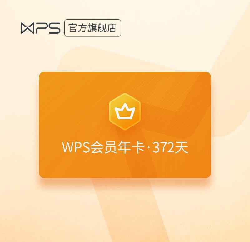 wps超级会员 WPS 会员 88 大促：会员 59 元 / 年、超级会员 129 元 / 年