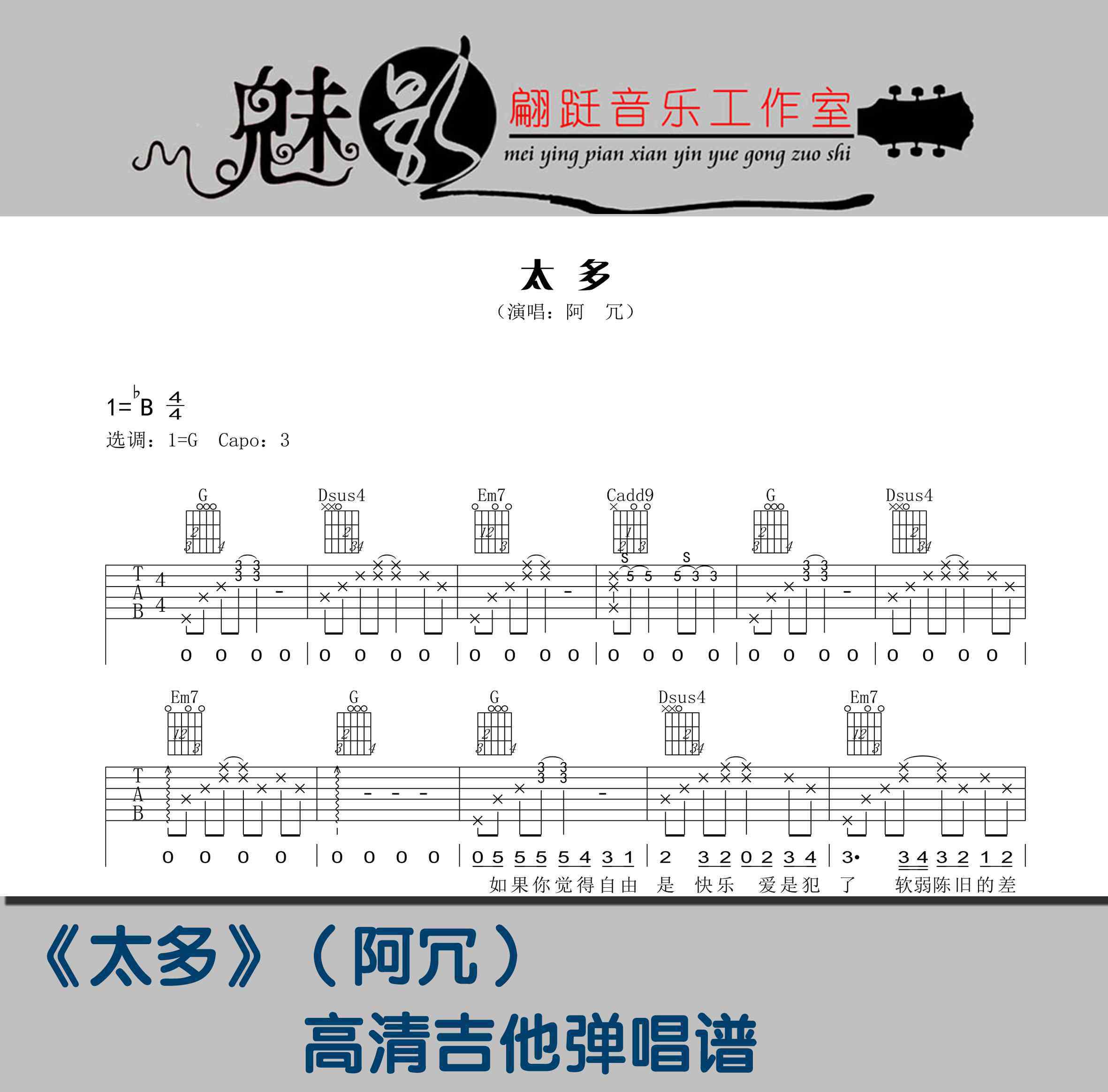 太多吉他谱 《太多》高清吉他弹唱谱