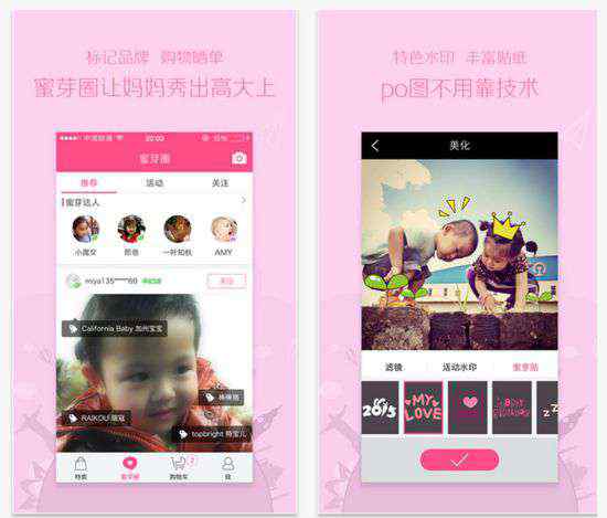 蜜芽入口 进口母婴特卖平台“蜜芽宝贝” 更新APP，加入圈子功能，用“图片+标签”的方式连接社交和电商