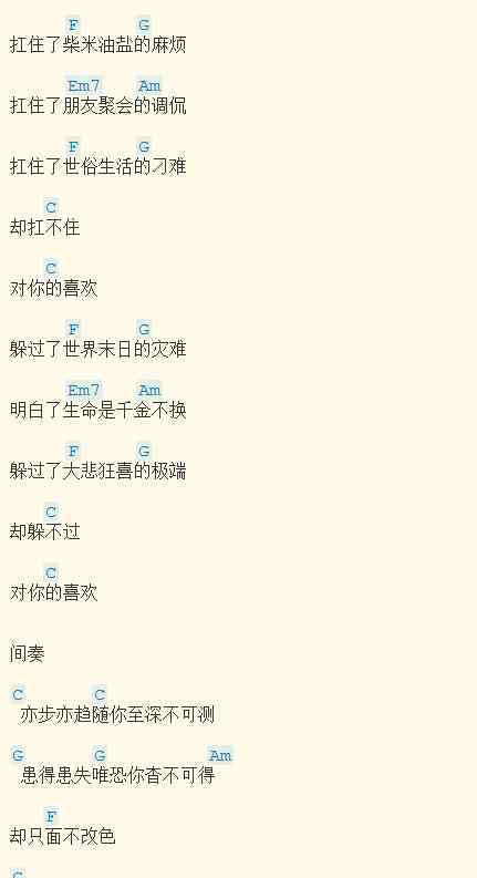 阿肆《喜欢》吉他谱 阿肆喜欢简谱