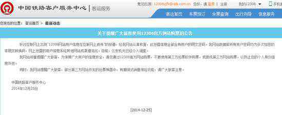 12306信息泄露 网曝12306用户数据遭泄露 含身份证及密码信息