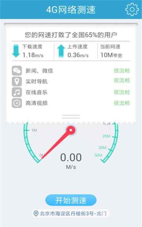 手机怎么测网速多少兆 手机怎么测网速多少兆 用手机测网速准吗
