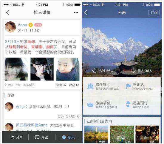 捡人网 捡人网以结伴切入旅行社交，每一条“捡人”信息都将成为旅游产品的入口