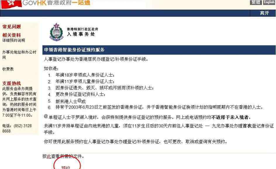 香港身份证 香港身份证之网上预约图文详解