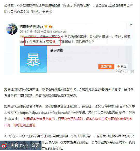 切糕事件 百度回应切糕王子收费改词条事件