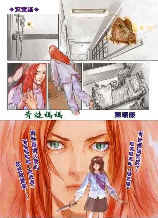 恐怖漫画妈妈 恐怖漫画《青蛙妈妈》肚内的青蛙叫不停