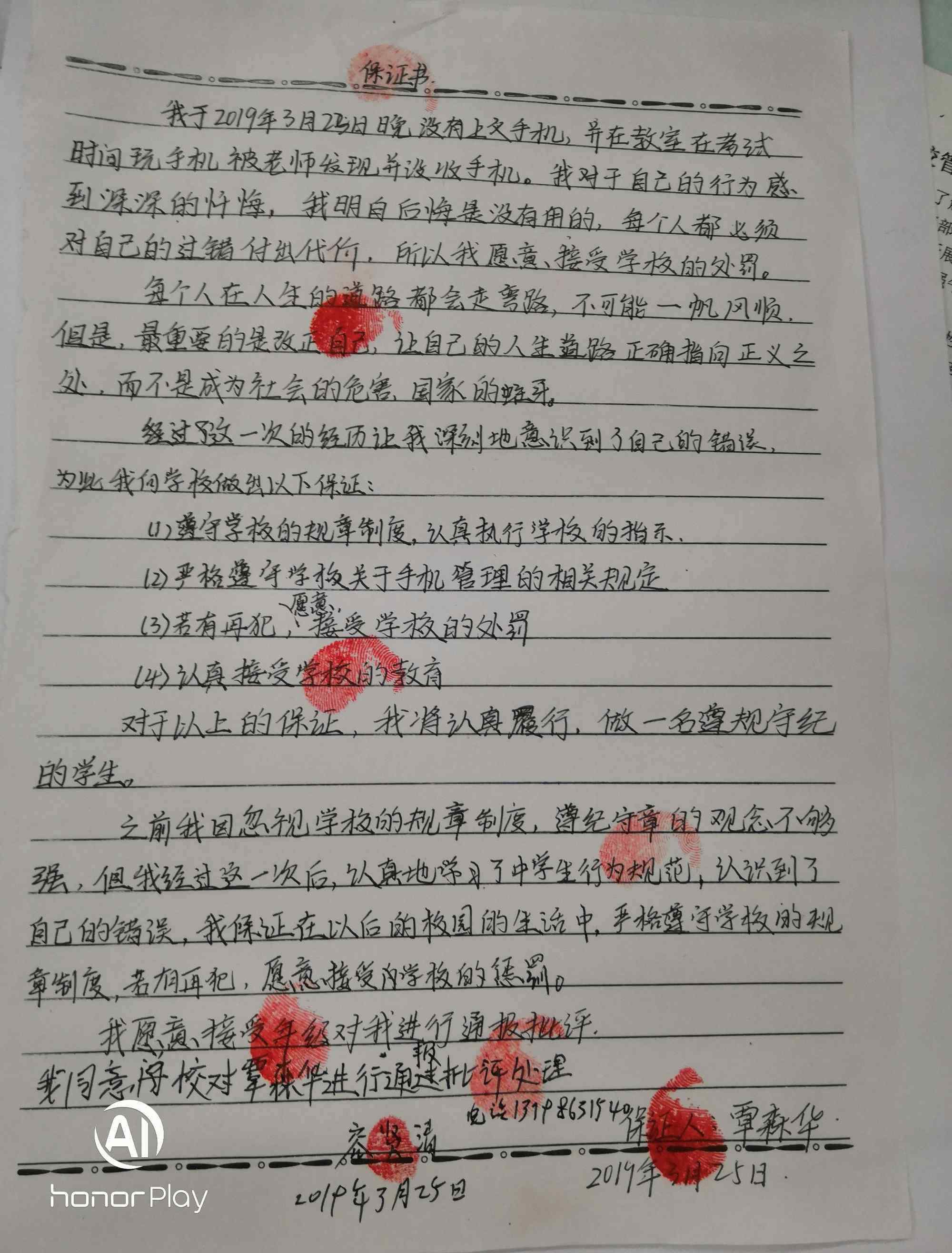 悔过保证书 检讨书和保证书