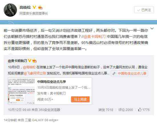 中国电信垄断 高晓松抨击电信垄断引争议