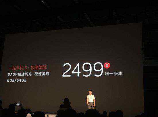 一加三 一加发布新品一加3 售价2499元