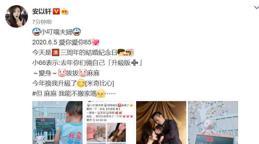 安以轩结婚 66要当哥哥啦！安以轩结婚三周年宣布怀二胎 将迎来家庭第四位成员