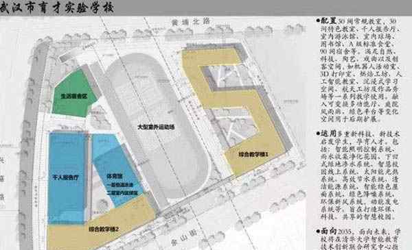 育才实验学校 武汉市育才实验学校规划图（选址+开学时间）