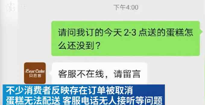 网红蛋糕贝思客被曝经营异常 公司创始人已被限制高消费