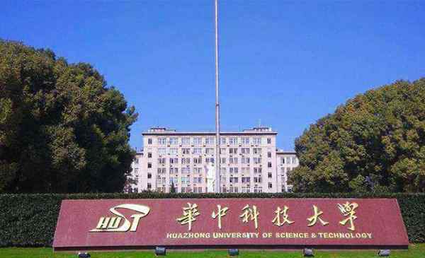 华中科技大学录取分数线 2019华中科技大学录取分数线多少（招生计划+历年湖北省录取分数线）