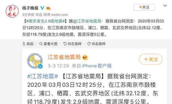 9级地震 震源深度仅5公里！南京市2.9级地震 盘点近期国内的几次地震